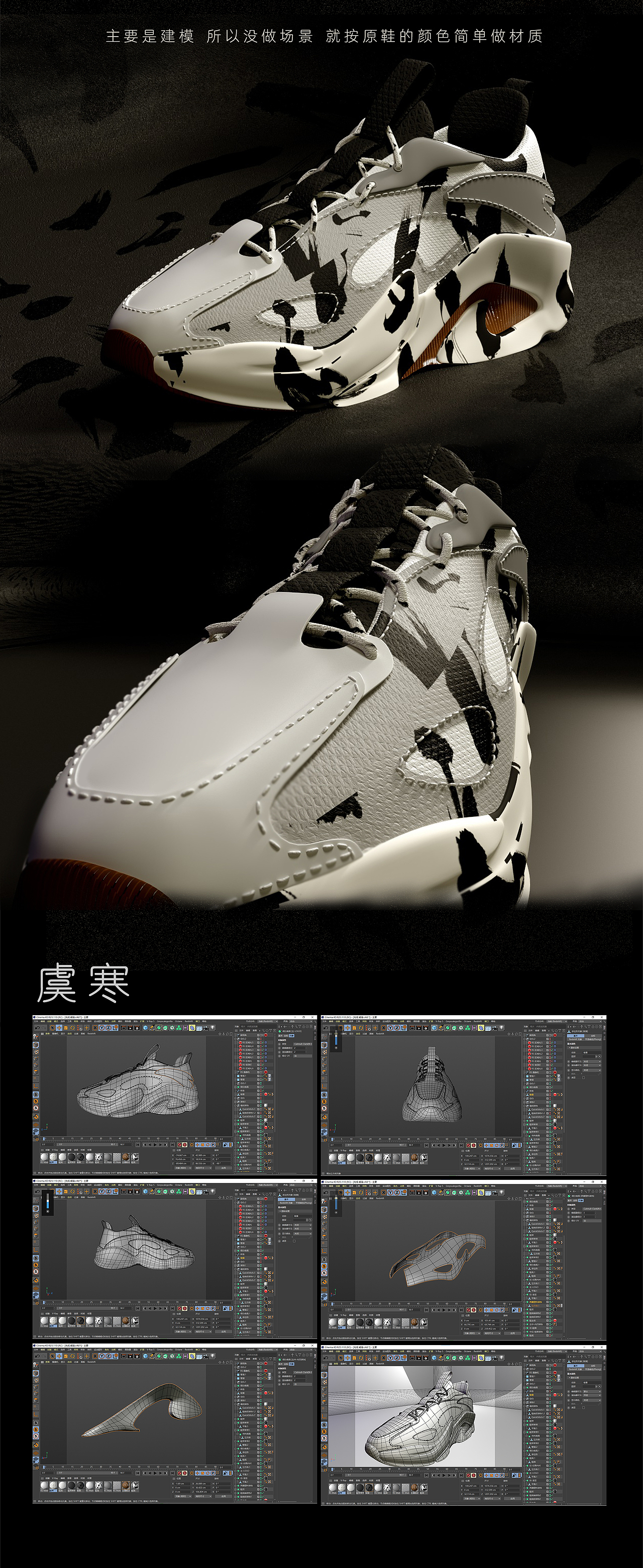 C4D建模鞋建模练习（图ZMjY4MjkyNDUy） - 产品 - 站酷设计师YuHan啊原创素材 - 站酷ZCOOL