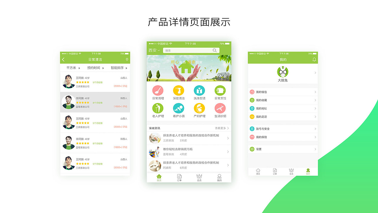 作品集（图ZMTgzODI0NDky） - APP界面 - 站酷设计师大脸猫Ice原创素材 - 站酷ZCOOL