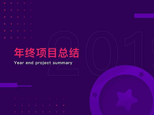 2019年末部分UI作品总结