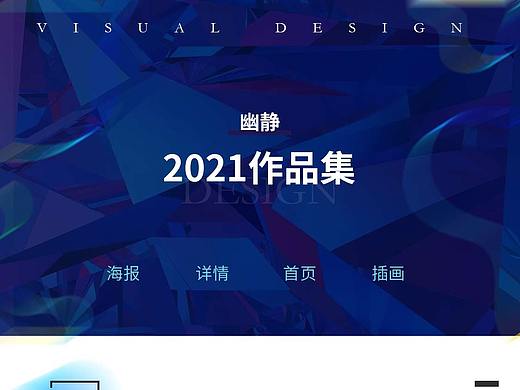 作品集（个人主页-ZNTcwNTA5MzI=） - 电商 - 站酷设计师幽静设计原创素材 - 站酷ZCOOL