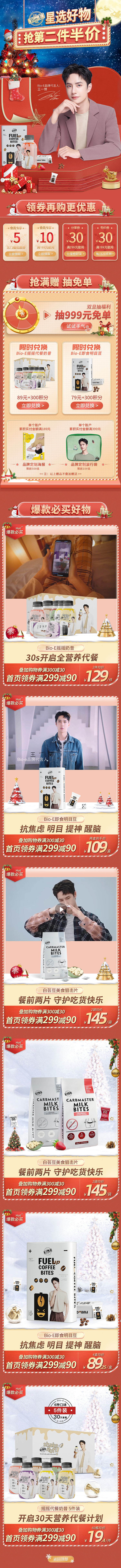 Bio-E2020年圣诞首页