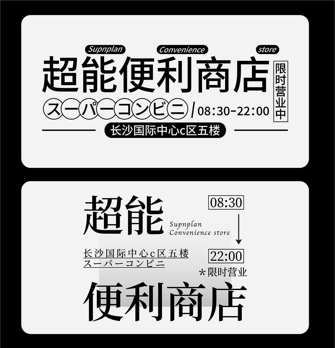 文字排版/板式设计