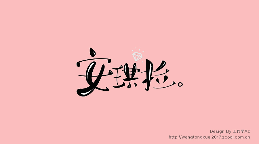 [ 王者荣耀 ] 字体设计特效字体（图ZNzk4MTEwNzY=） - 字体/字形 - 站酷设计师王同学Az原创素材 - 站酷ZCOOL