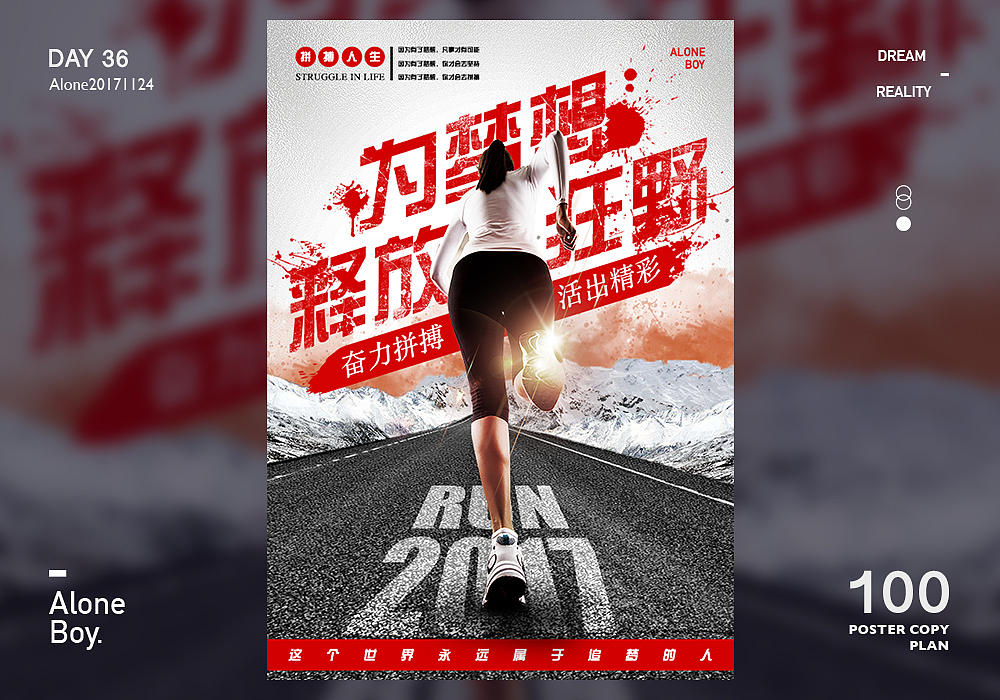2017最后100天（图ZMTAxMzYzOTI0） - 海报 - 站酷设计师Alone独灬夜原创素材 - 站酷ZCOOL