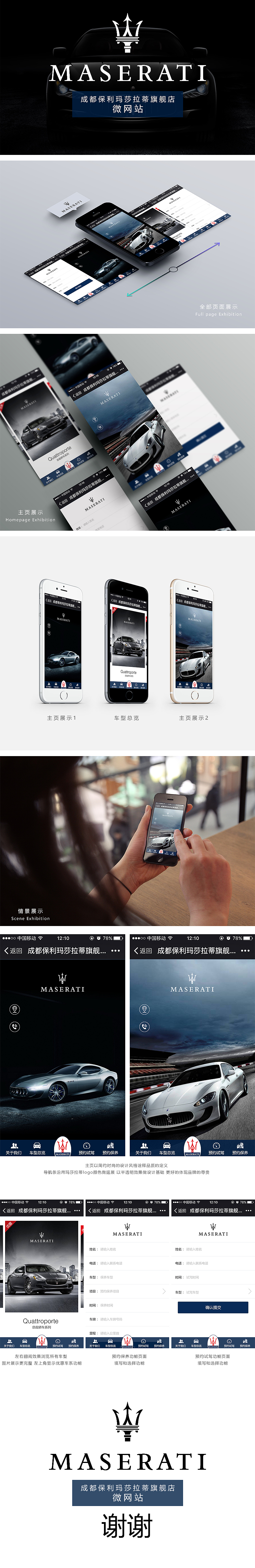 玛莎拉蒂4s店微网站