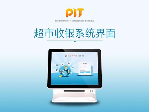 收银系统