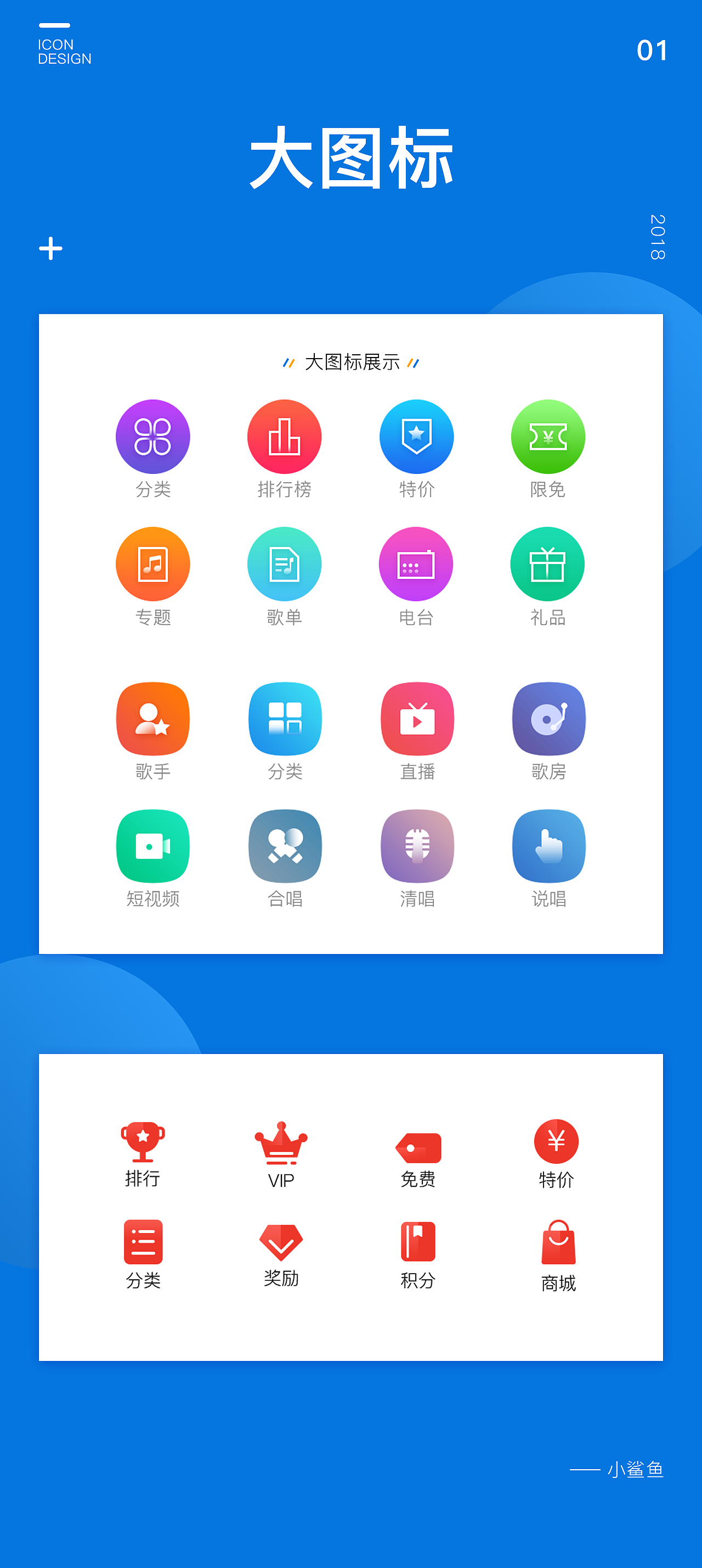 图标-分类图标（图ZMTI2MjkzMzUy） - 图标 - 站酷设计师小鲨鱼00原创素材 - 站酷ZCOOL