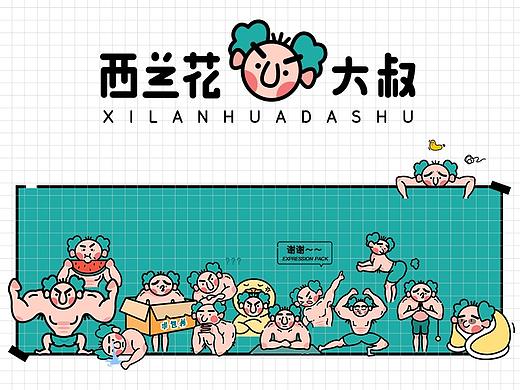 《西兰花大叔》表情包原创设计