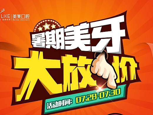暑期美牙大放价