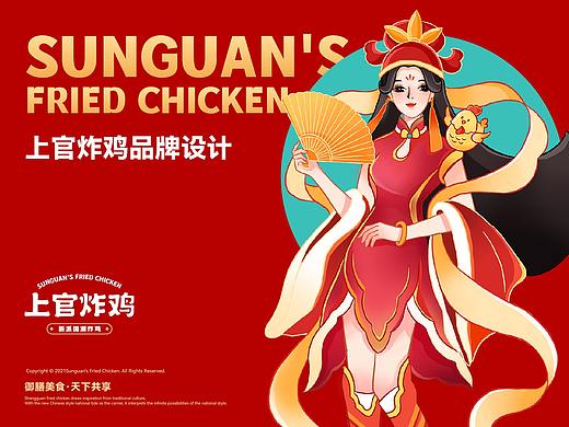 品牌｜上官炸鸡-餐饮品牌设计LOGO设计