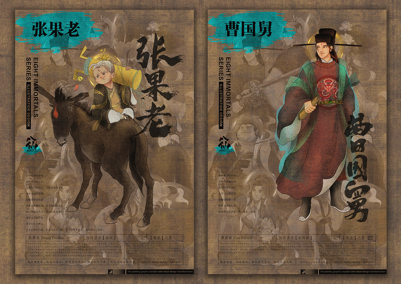 八仙系列人物插画设计