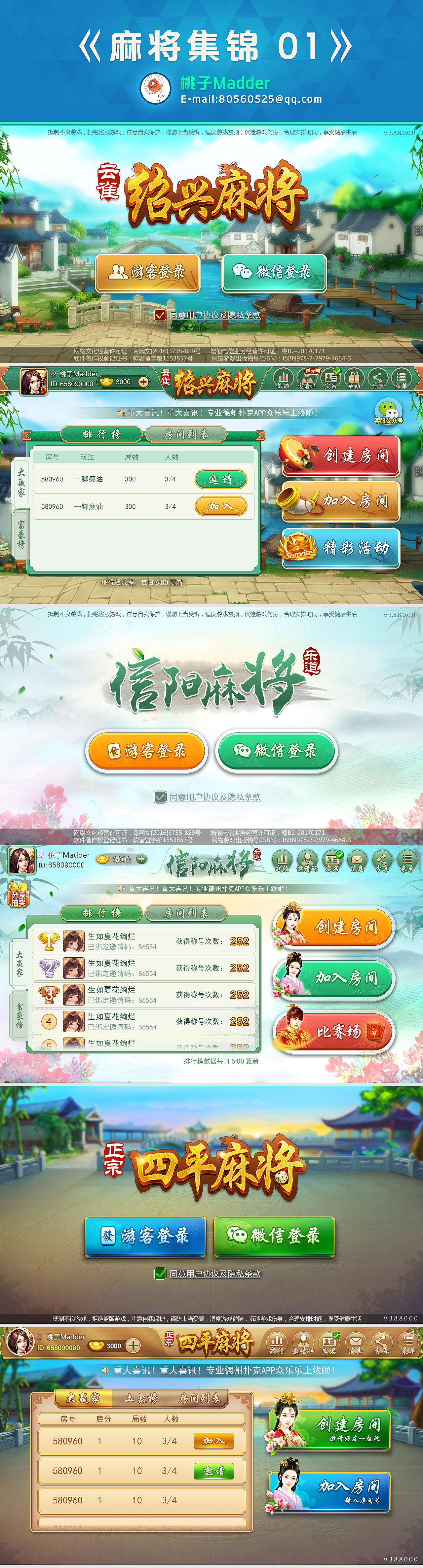 麻将合集（图ZOTI2NjQ2ODg=） - 游戏UI - 站酷设计师MadderJoyful原创素材 - 站酷ZCOOL