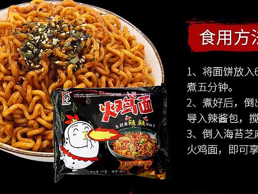 火鸡面详情页