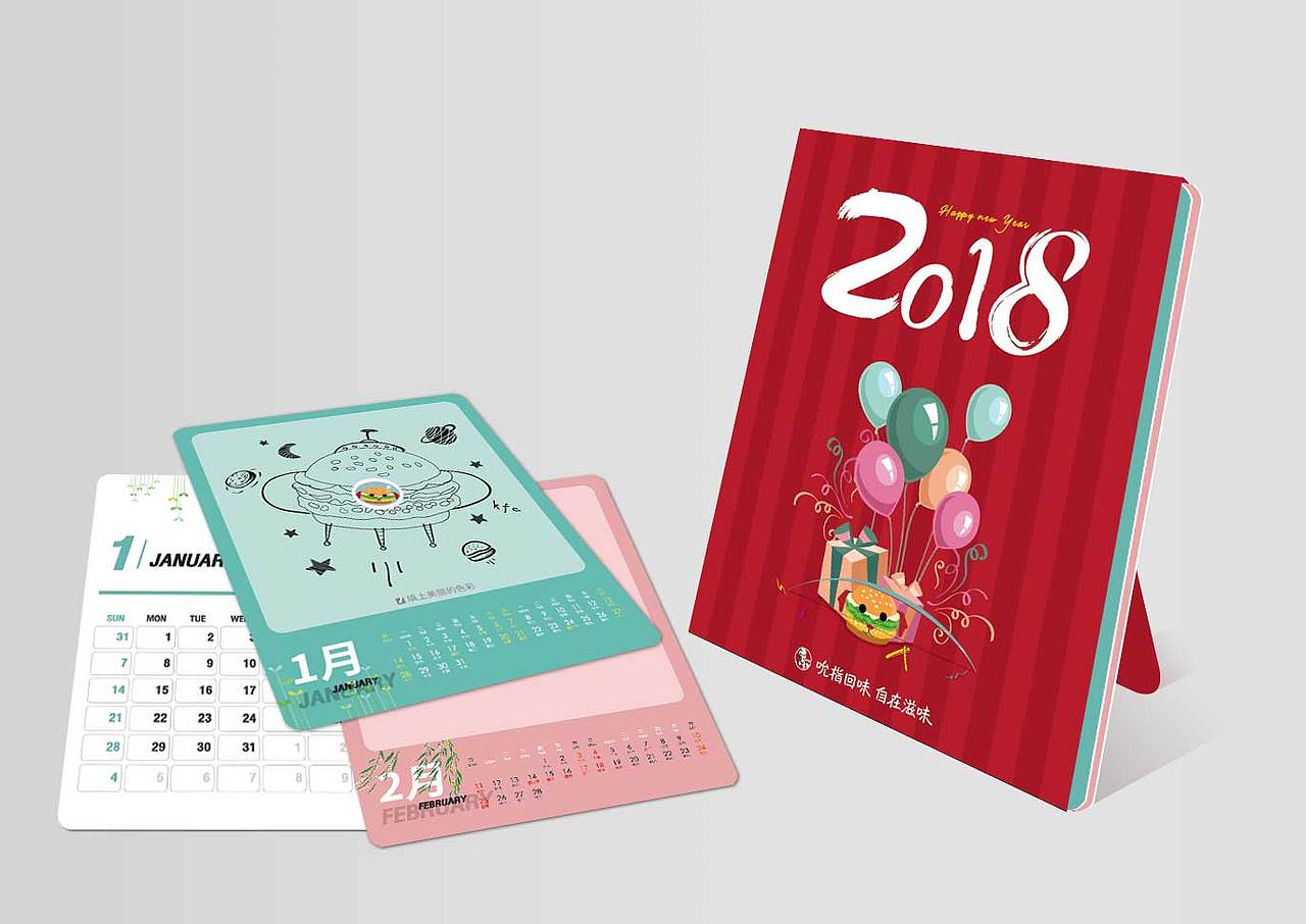 肯德基"旺年"台历