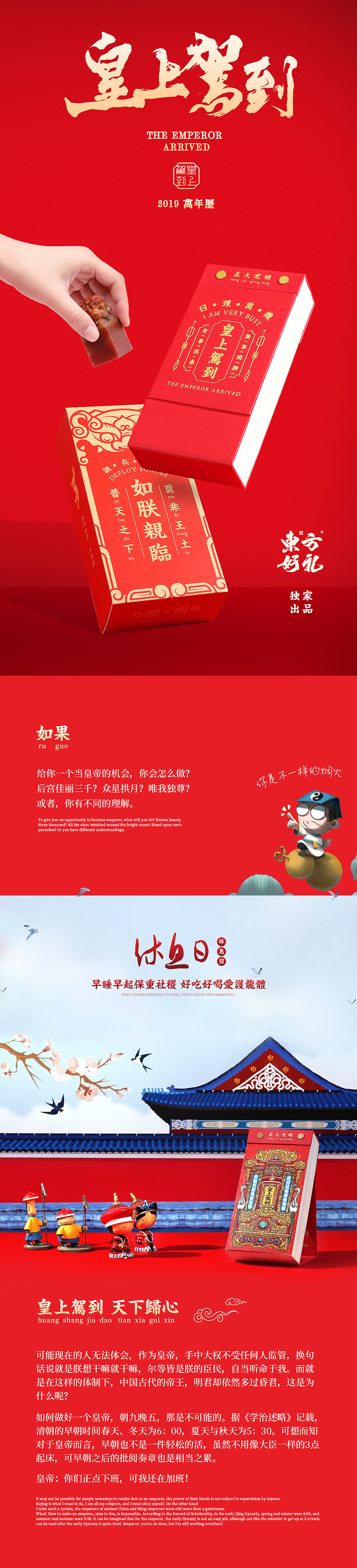 皇上,您这是喜脉呀!——2019皇上驾到日历
