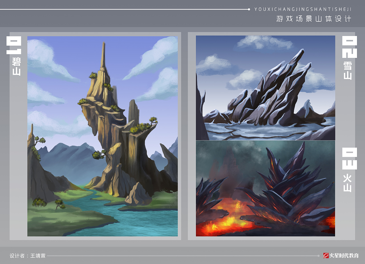 山岩练习|插画|游戏原画|千念纸鸢 - 原创作品 - 站酷 (zcool)