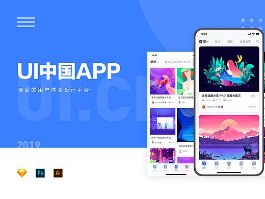 UI中国APP-整理版