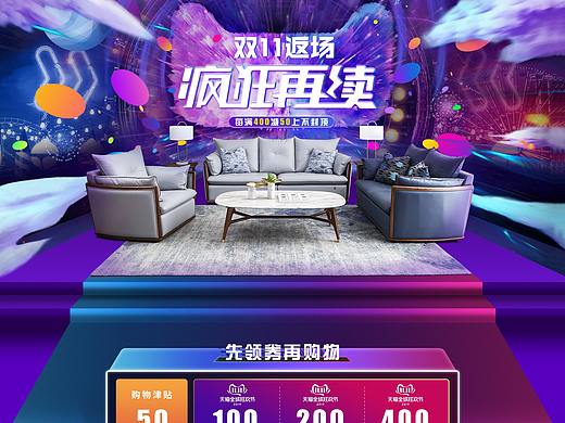 双11返场家具