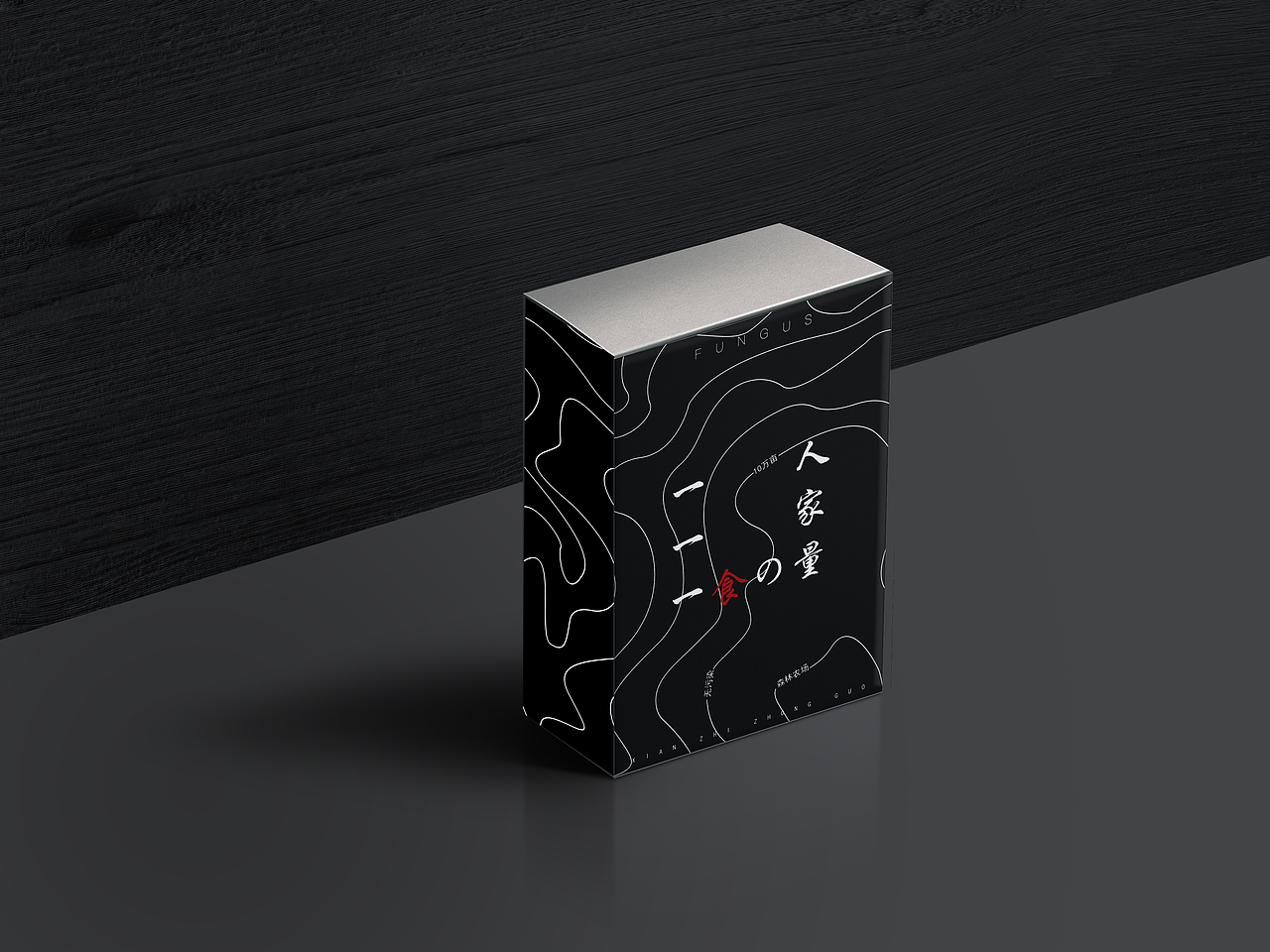 林场木耳包装设计（图ZMTk1ODM3MTQ0） - 包装 - 站酷设计师晚上就不睡原创素材 - 站酷ZCOOL