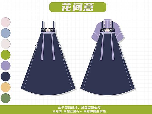 【汉服设计】花间意