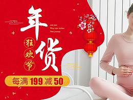 女装海报/母婴用品/banner/年货节