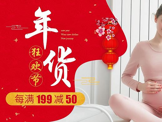 女装海报/母婴用品/banner/年货节