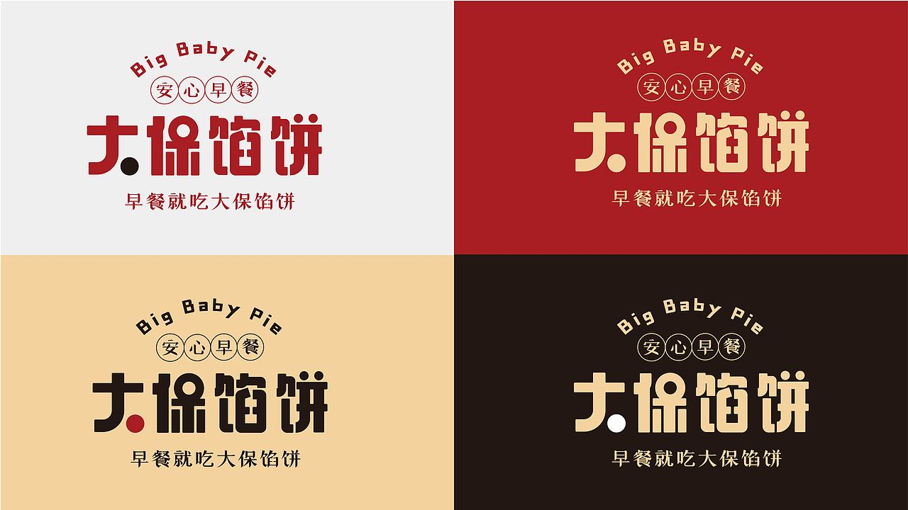 大保馅饼VI设计