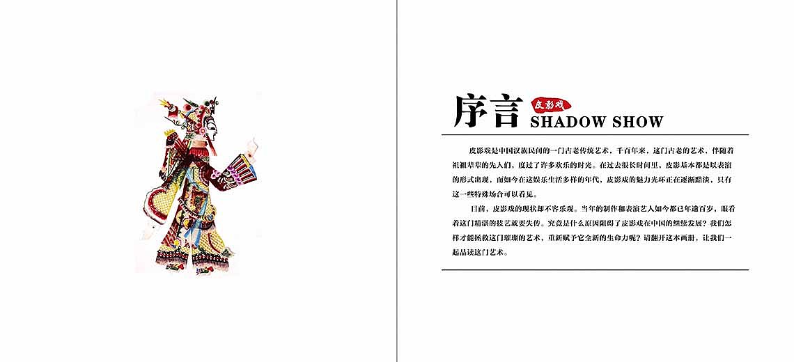 皮影戏画册（图ZMTMzNjg2Mjg=） - 书籍/画册 - 站酷设计师葱花果子原创素材 - 站酷ZCOOL