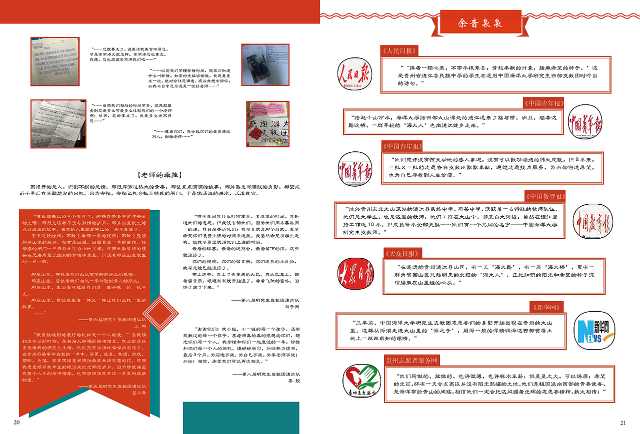 《海大学子》37期杂志排版（图ZOTA3NjgwMDA=） - 书籍/画册 - 站酷设计师小鹿530原创素材 - 站酷ZCOOL