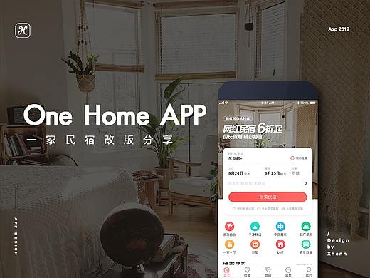 一家民宿APP