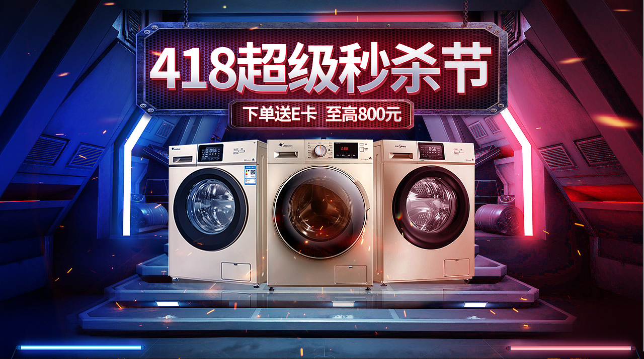 京东小天鹅洗衣机首页（图ZMjcxNjk2OTM2） - 电商 - 站酷设计师奔放的大野马原创素材 - 站酷ZCOOL