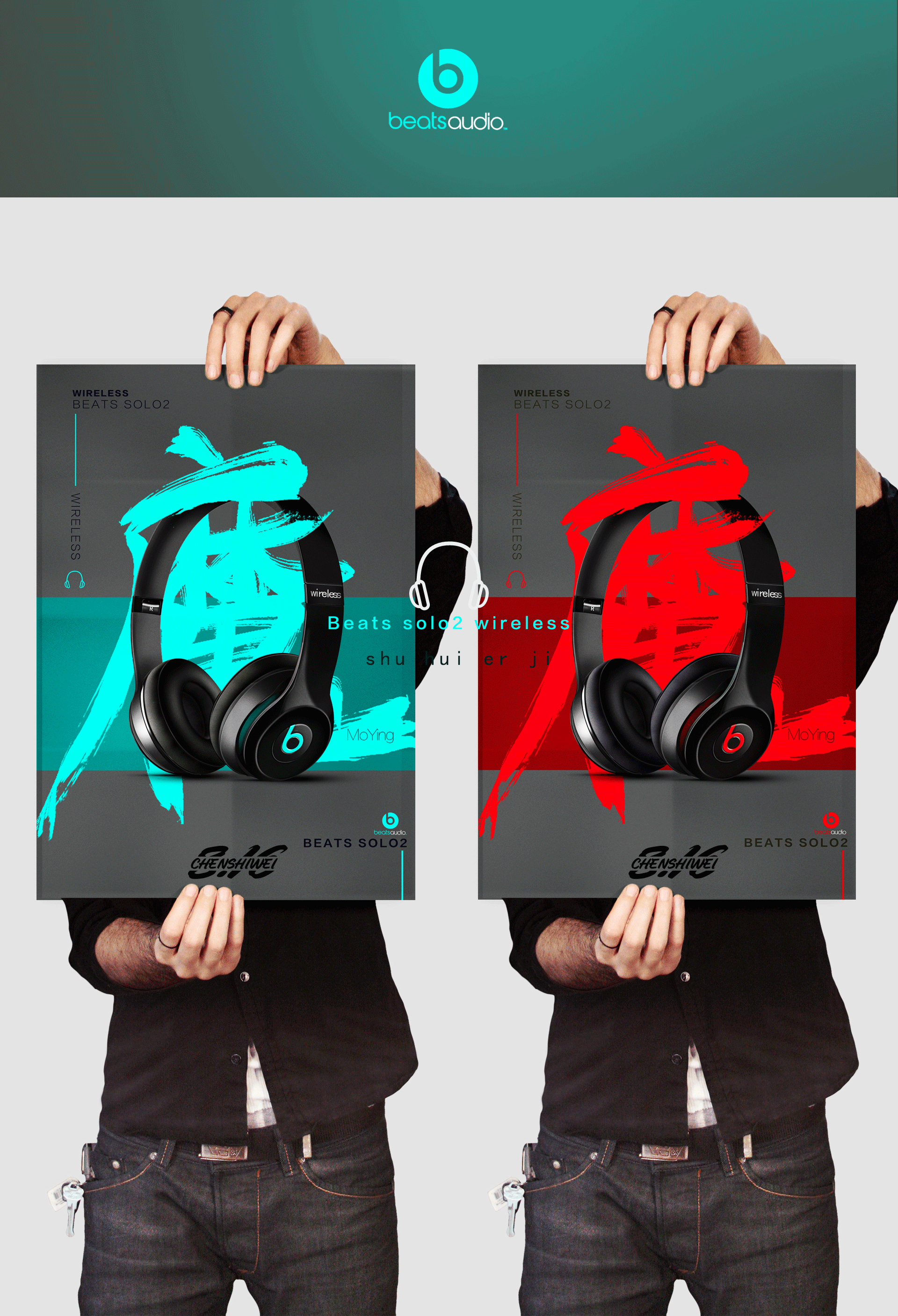 beats solo2 wireless { ps 鼠绘}（图ZNTY2NDU0MjQ=） - 海报 - 站酷设计师Xiaowei初学原创素材 - 站酷ZCOOL