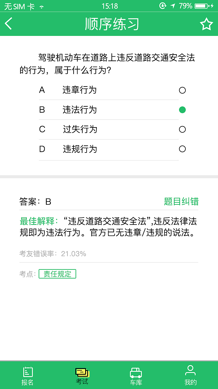 UI驾考APP