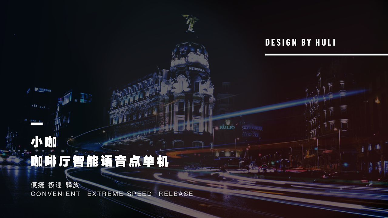 语音智能点餐机（图ZMjI2MTk1MDg0） - 交互/UE - 站酷设计师Lily_hoo原创素材 - 站酷ZCOOL