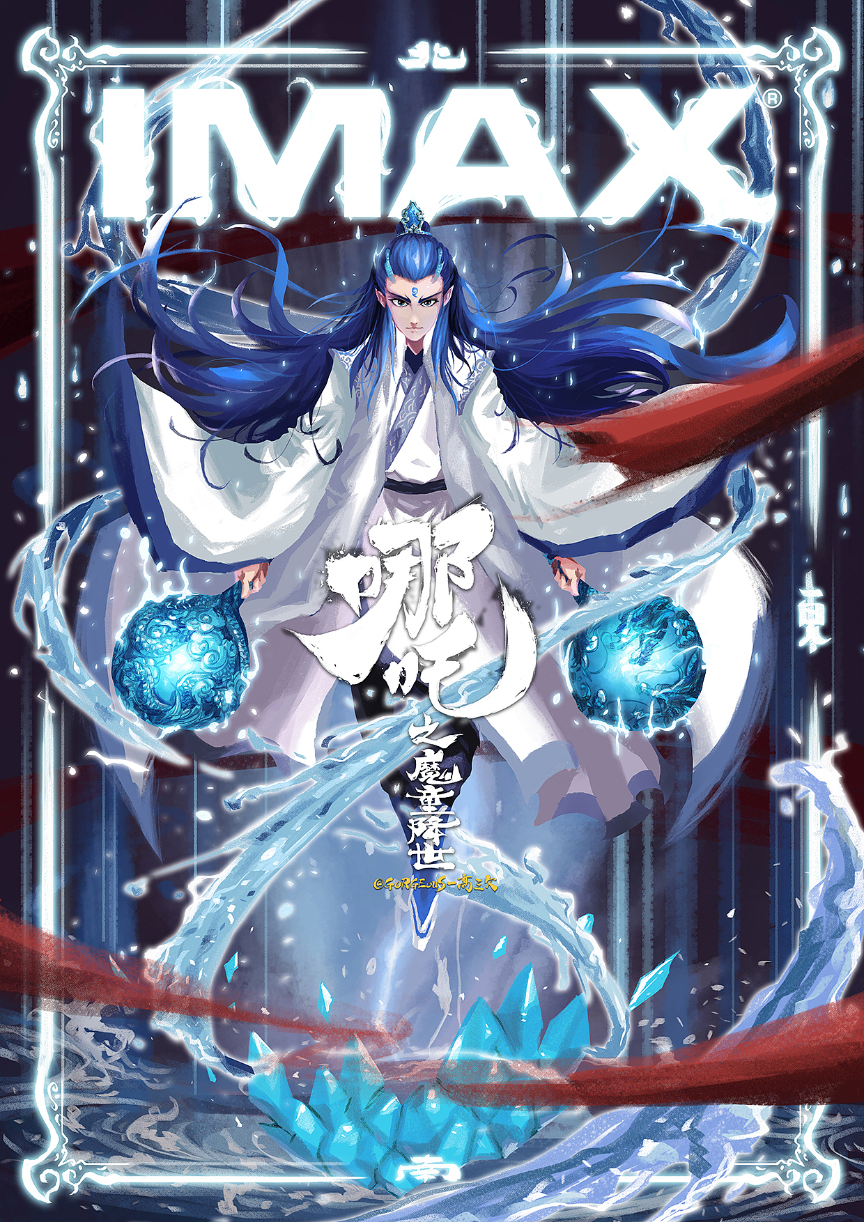《哪吒之魔童降世》敖丙（图ZMTY5NjY1NTcy） - 商业插画 - 站酷设计师GORGEOUS_高三欠原创素材 - 站酷ZCOOL