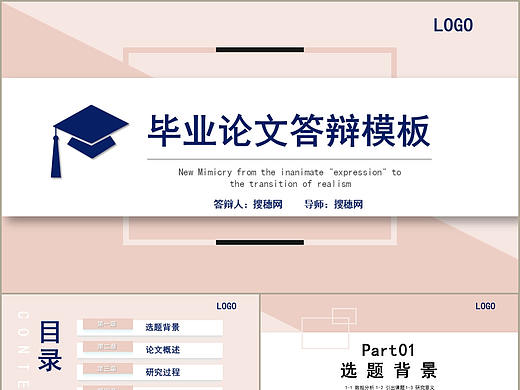 粉色清新大学生毕业论文答辩开题报告PPT模板