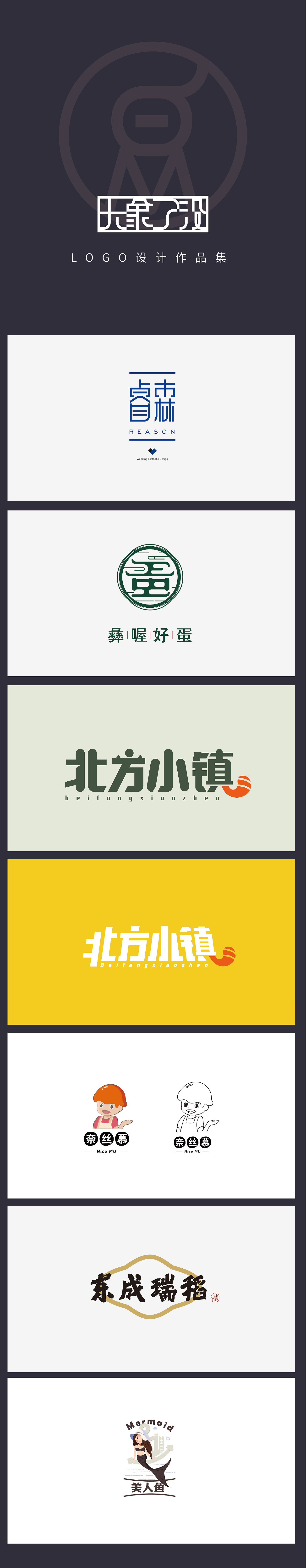 1月logo作品展示（图ZMjg2MjI1OTQ4） - Logo - 站酷设计师耳夭夭原创素材 - 站酷ZCOOL