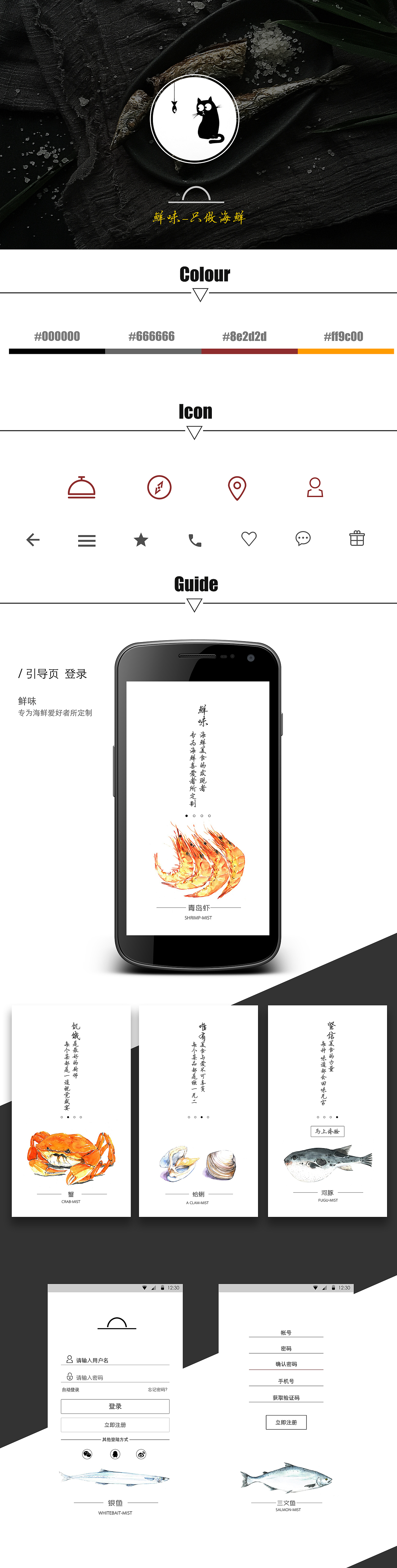 这个是海鲜APP（图ZNDk4NDY1MDA=） - APP界面 - 站酷设计师小嘿胖子原创素材 - 站酷ZCOOL