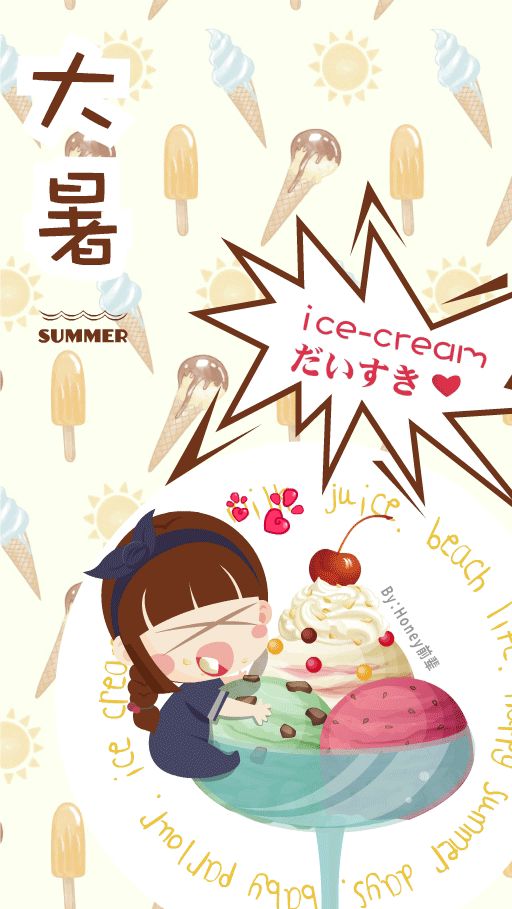 大暑（图ZMTE1MTY5MTI0） - 新锐潮流插画 - 站酷设计师honey前辈原创素材 - 站酷ZCOOL