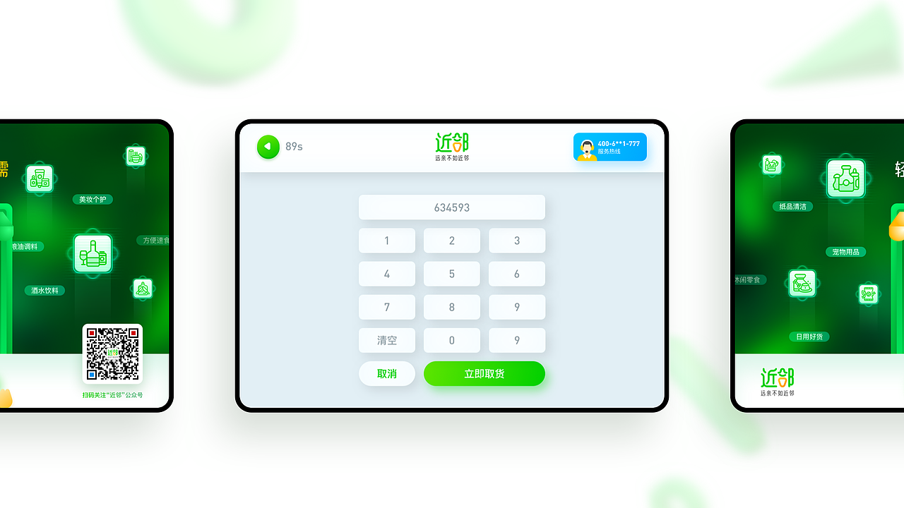 智能便利柜UI设计