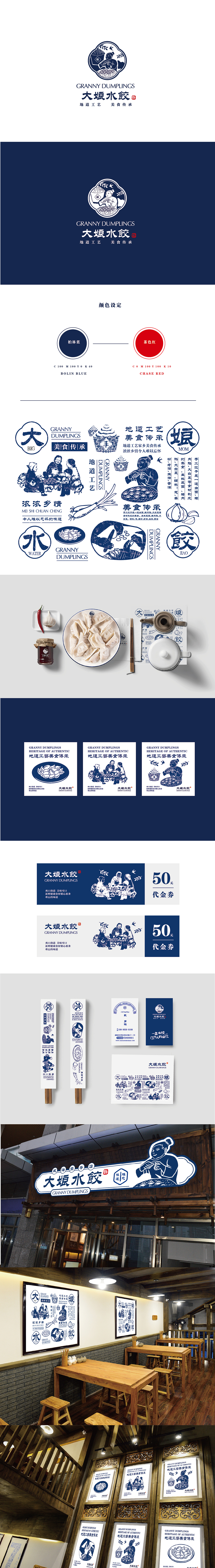 大娘传统手工水饺品牌形象（图ZMjU2ODAzODQw） - 品牌 - 站酷设计师口天吴的吴原创素材 - 站酷ZCOOL