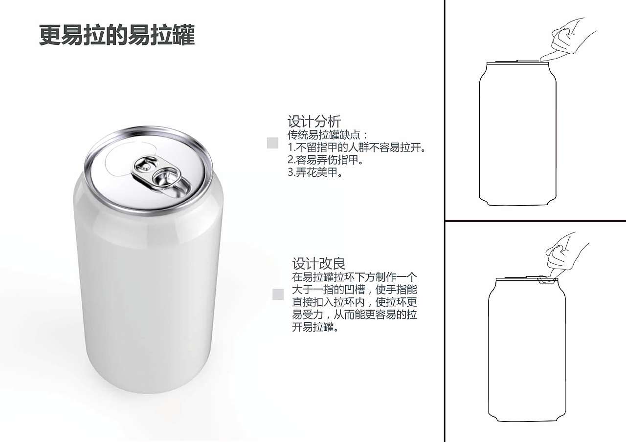 易拉罐改良设计（图ZMzk4OTI1NzI=） - 生活用品 - 站酷设计师于役原创素材 - 站酷ZCOOL