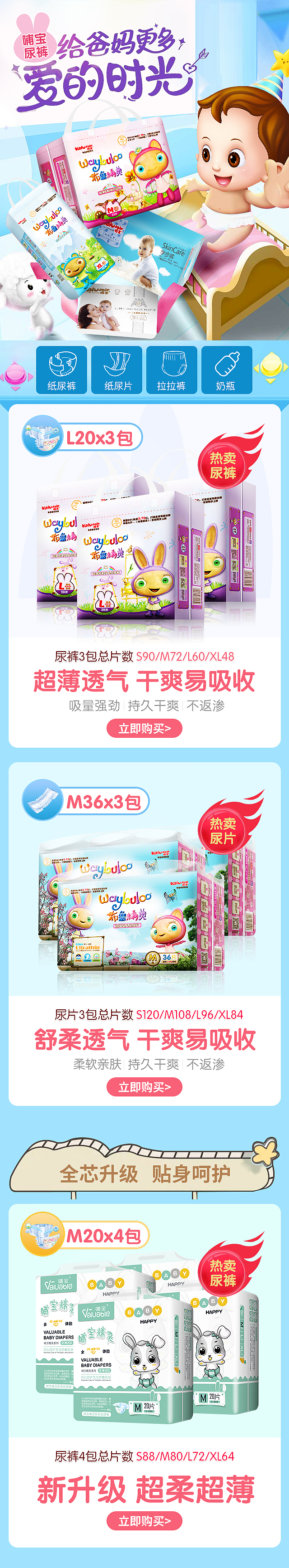 手机端母婴婴儿纸尿裤首页（图ZMTQ5MzA3NTU2） - 电商 - 站酷设计师lycatrain原创素材 - 站酷ZCOOL
