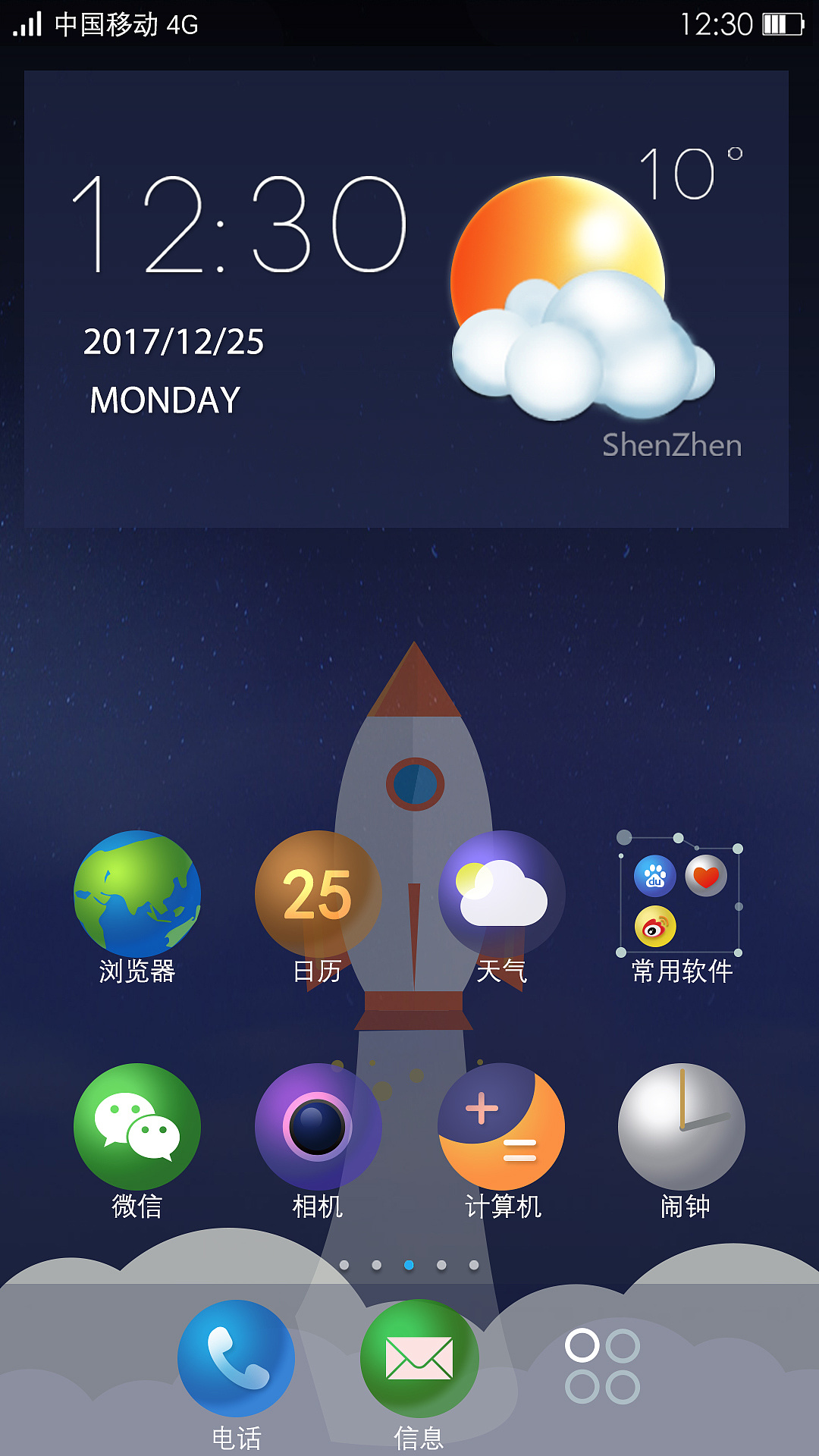 手机主题设计ui设计