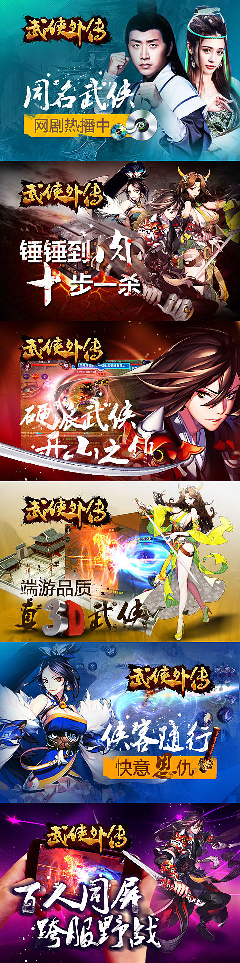 【手机游戏】武侠外传 - 国风 - 图文banner设计（图ZMjAxMjkyMzE2） - 运营设计 - 站酷设计师墨香盈盈原创素材 - 站酷ZCOOL