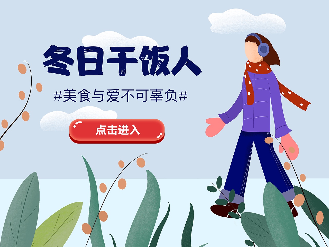 干啥啥不行 吃饭第一名