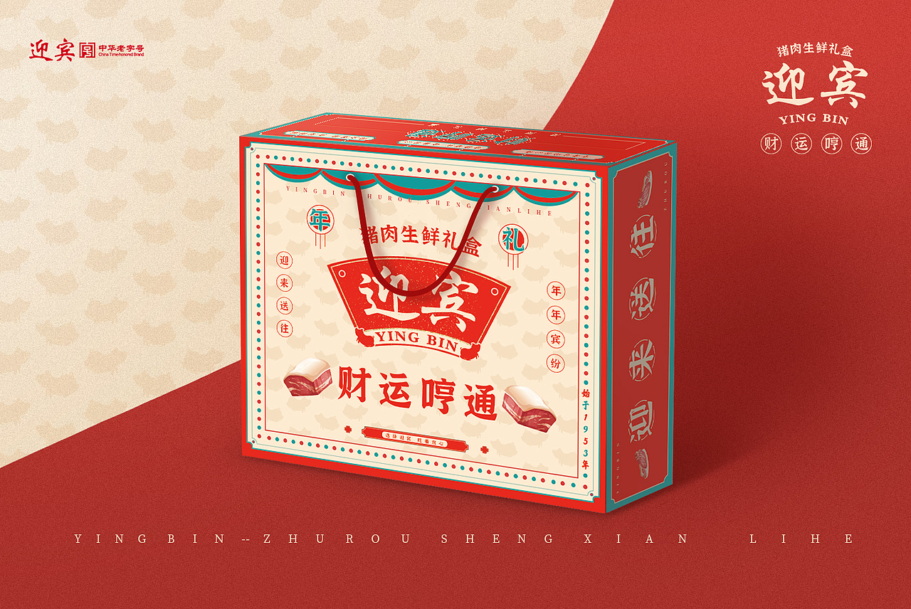 鲜肉品牌礼盒及门店包装提案