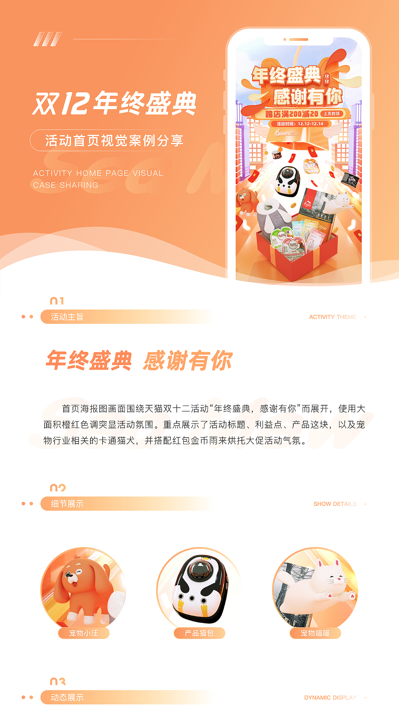 视觉案例 | 双12活动首页（图ZMjgyMjM4Mjc2） - 电商 - 站酷设计师SeaMewT原创素材 - 站酷ZCOOL