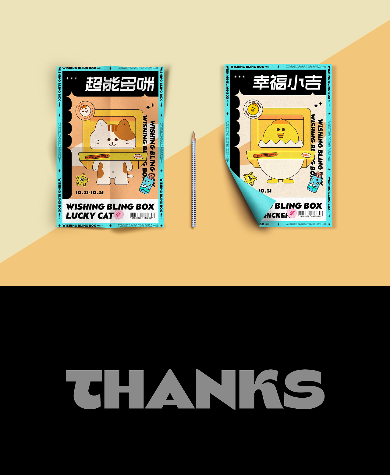 许愿盲盒|平面|ip形象|咖拉 - 原创作品 - 站酷 (zcool)