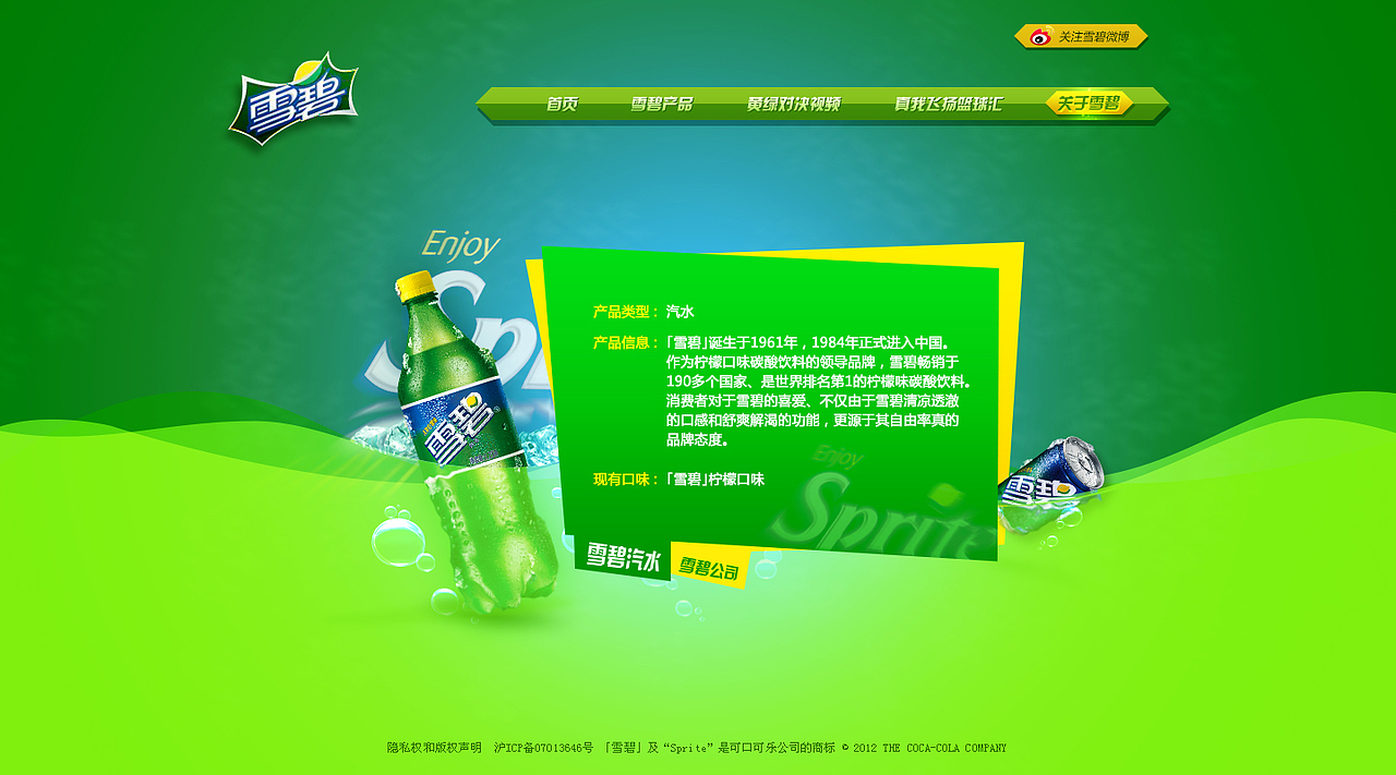 雪碧 网页设计练习。（图ZNjYzMzY0NA==） - 图标 - 站酷设计师青空之蓝wayne原创素材 - 站酷ZCOOL